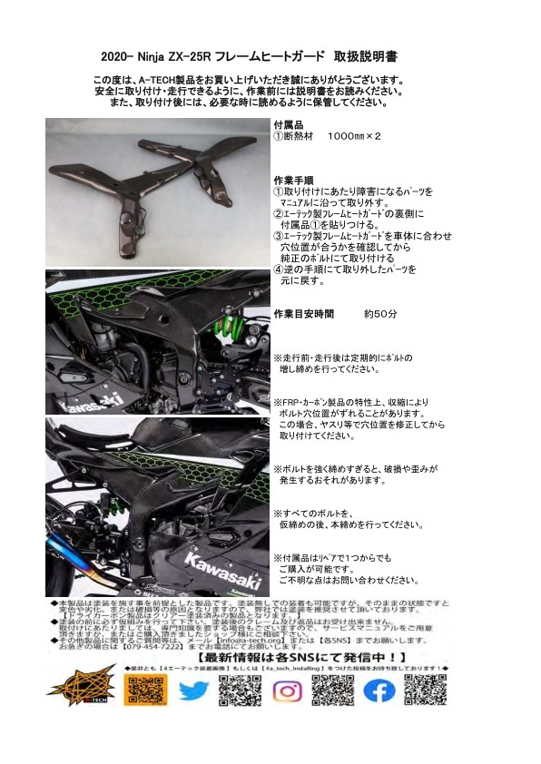 楽天市場】A-TECH エーテック フレームヒートガード ZX-25R KAWASAKI