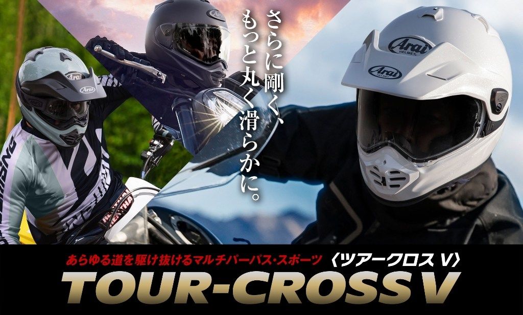 楽天市場】Arai アライ TOUR-CROSS V DISCOVERY [ツアークロスブイ