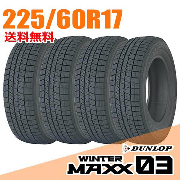 楽天市場】225 60 r17 ダンロップ スタッドレスの通販