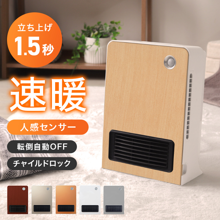 楽天市場】【新生活応援 4,780円】ヒーター 人感センサー 電気ストーブ