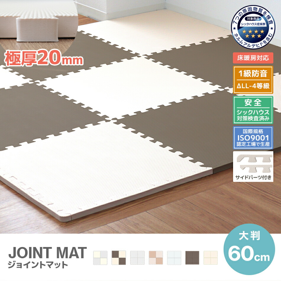 楽天市場】【3日20時〜SALE!最大84%OFF!】極厚20mm 1級防音 ジョイント