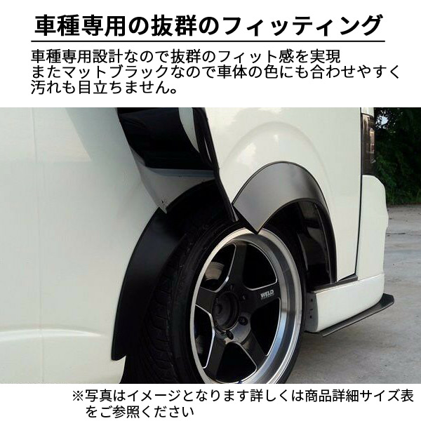 楽天市場】【3/1限定☆P5倍！】 オーバーフェンダー 6本 黒 ハイエース