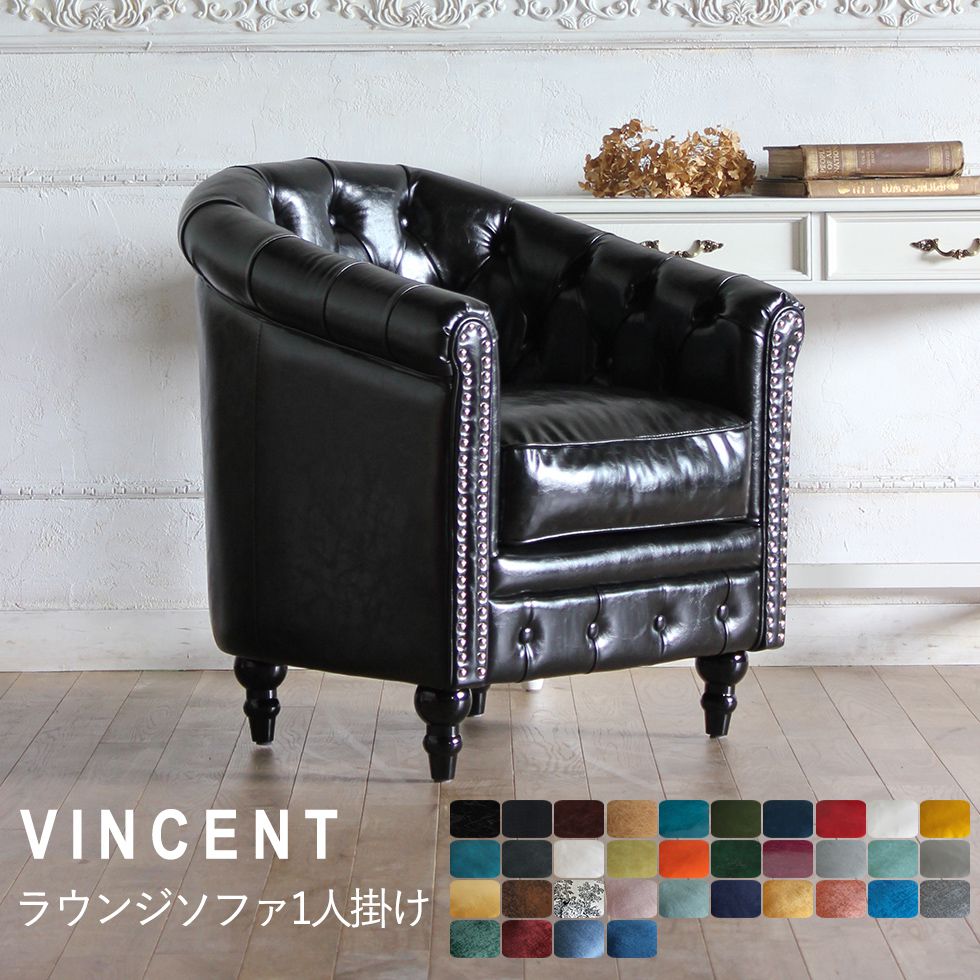 楽天市場】チェスターフィールド ソファ 一人掛け 1人掛け パーソナル