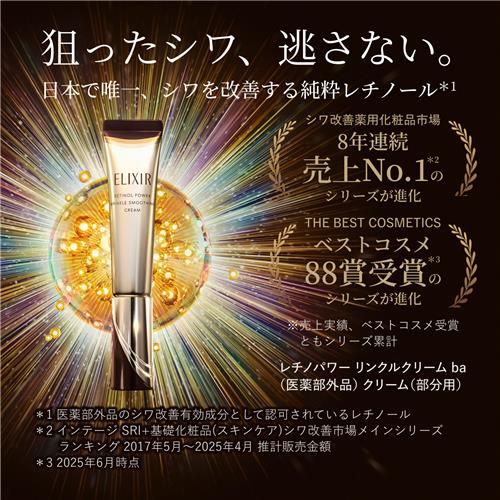 楽天市場】資生堂 エリクシール レチノパワー リンクルクリーム ba