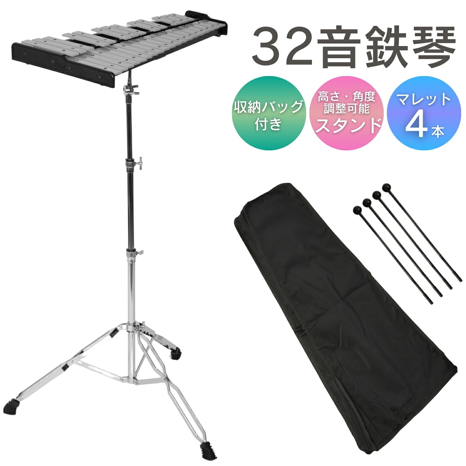 楽天市場】鉄琴 32音 グロッケン スタンド付き 高さ・角度自由