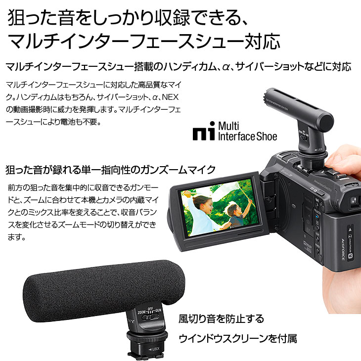 楽天市場】SONY ECM-GZ1M ガンズームマイクロホン マルチ