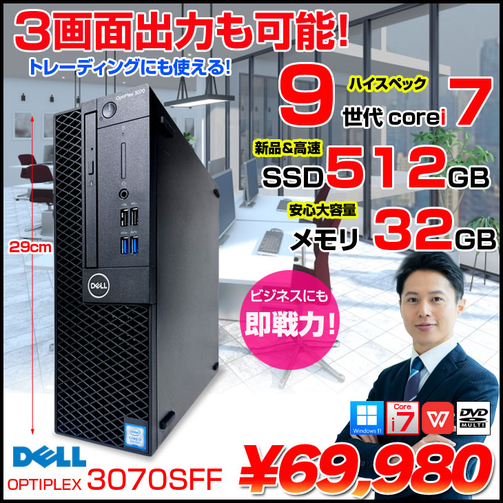 楽天市場】【中古】DELL OptiPlex 3070 SFF 3画面出力可 HDMI DP VGA