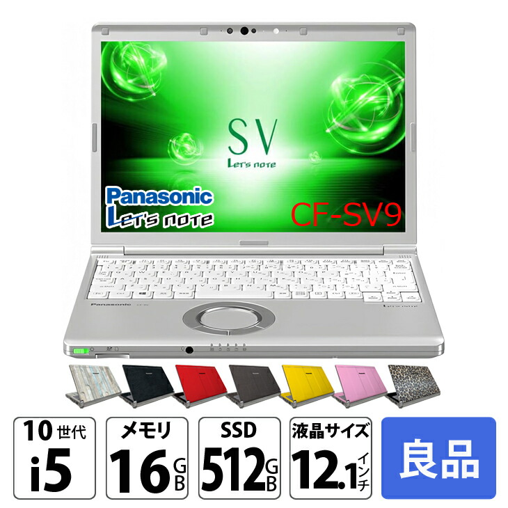 楽天市場】【オリジナルカラー今だけ千円】Panasonic CF-SV9 [ Core i5
