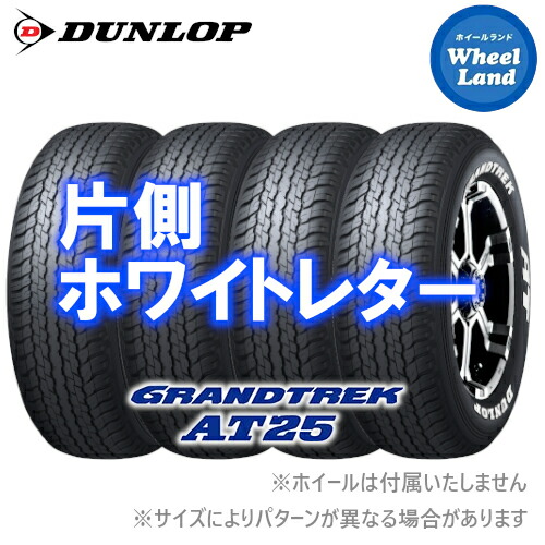 楽天市場】【 GRANDTREK AT25 WL 265/60R18 110H 】【1日（日）お得な