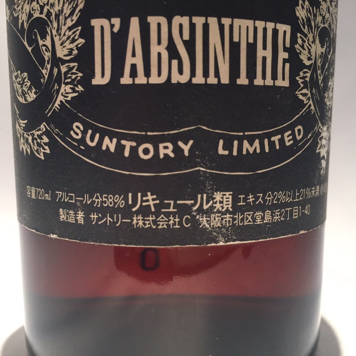楽天市場】サントリー ヘルメス アブサンHERMES LIQUEURD'ABSINTHE58