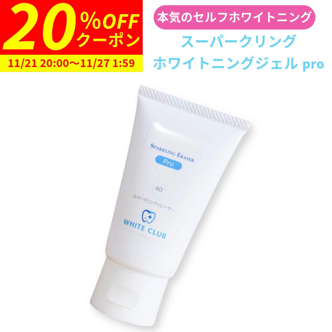 楽天市場 | WHITE CLUB ホワイトニング専門店 - ブラックフライデー