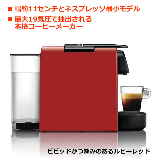 ネスプレッソ エッセンサミニ レッド本体 新品未使用 ネスプレッソ