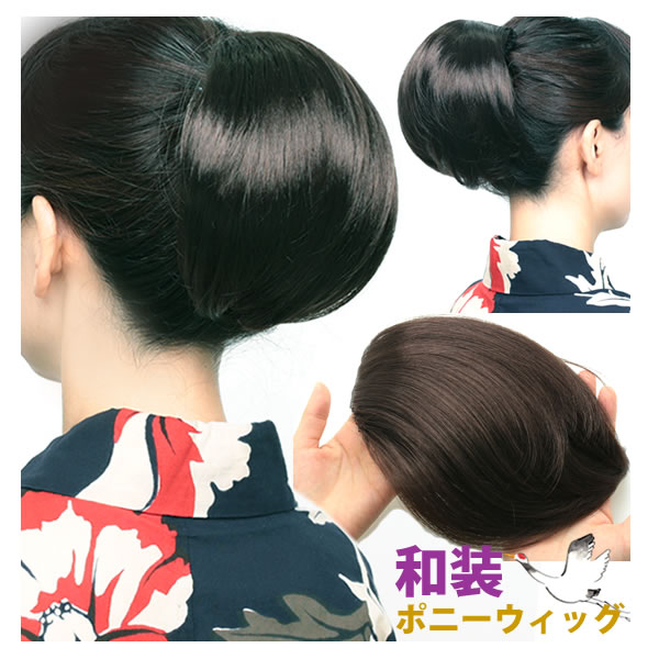 楽天市場】ウィッグ 和装 部分ウィッグ ヘアスタイル 和装シニョン