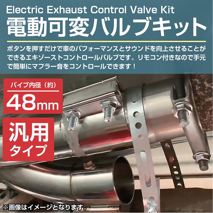 楽天市場】『50mm マフラー用』汎用 電動 可変バルブ キット マフラー