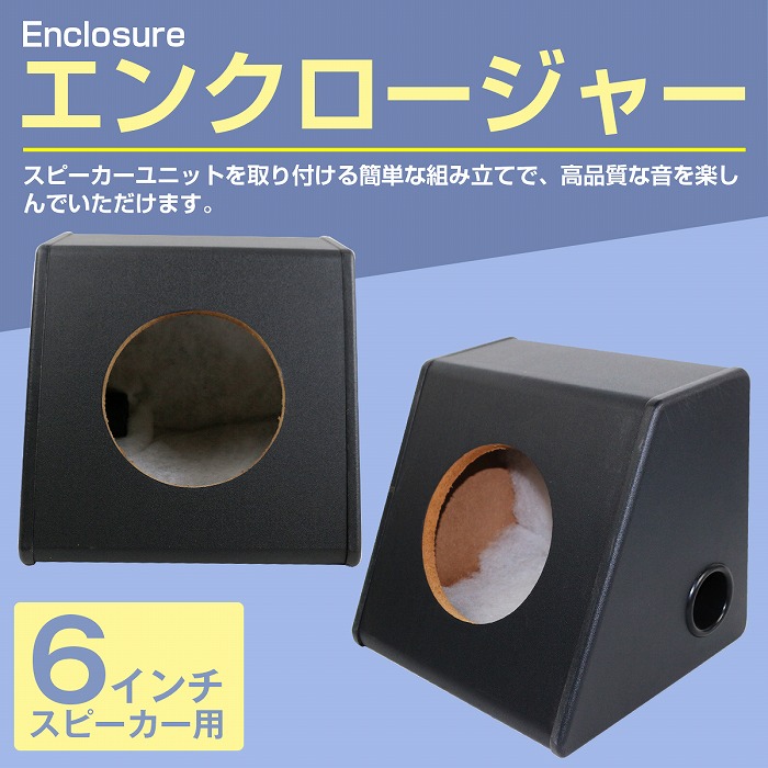楽天市場】6インチ用 スピーカー ボックス BOX ホール径 12.5cm リア