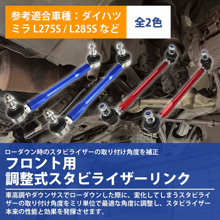 楽天市場】【左右セット】調整式 スタビライザーリンク ダイハツ