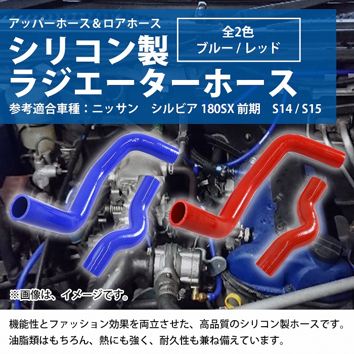 楽天市場】ニッサン シルビア S13 S14 S15 ラジエーター ホース