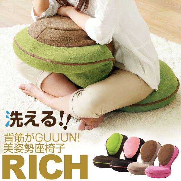 楽天市場】テレビで紹介☆背筋がguuun 美姿勢座椅子 リッチ RICH