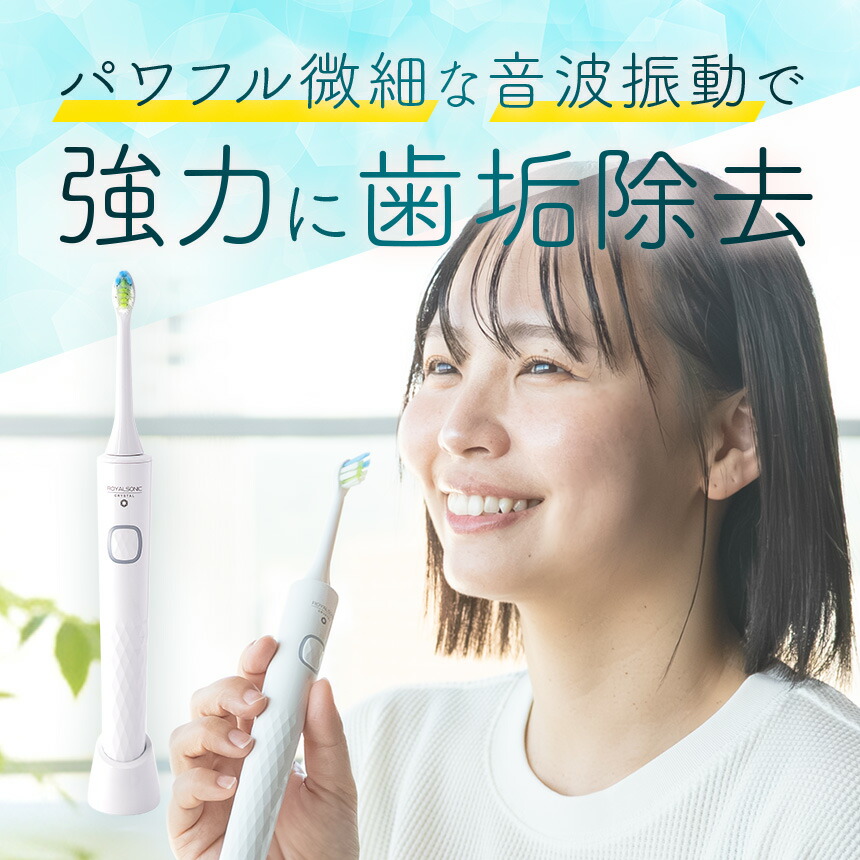 楽天市場】電動歯ブラシ 音波歯ブラシ 音波電動歯ブラシ ロイヤル
