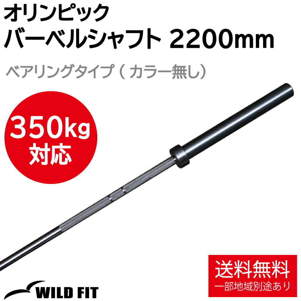 オリンピックバーベルシャフト」の人気商品一覧 | 安い商品を通販