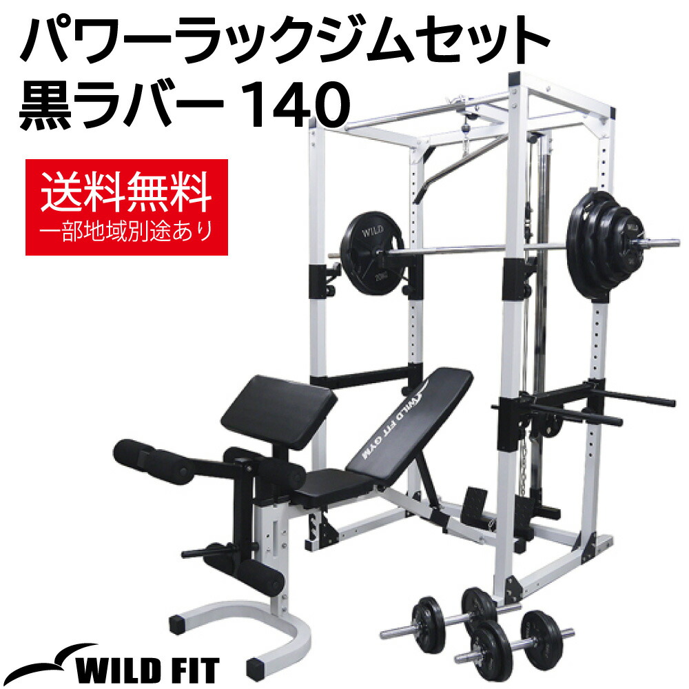 ベンチ トレーニング セット パワーラック」の人気商品一覧 | 安い商品