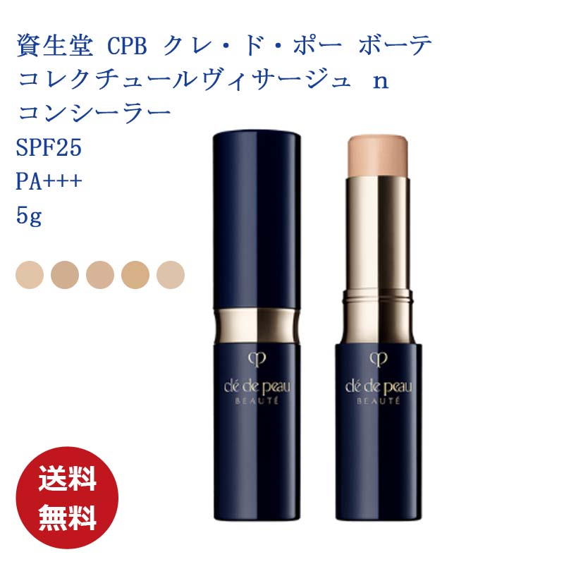 楽天市場】【国内正規品・送料無料】【資生堂】クレ・ド・ポーボーテ