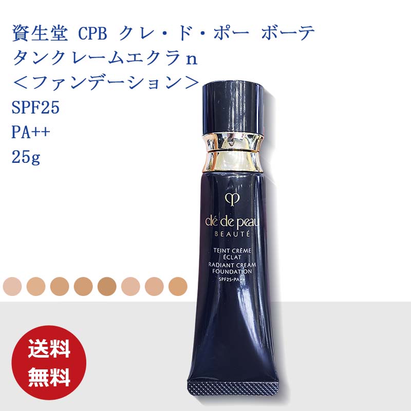 楽天市場】【国内正規品・送料無料】【資生堂】クレ・ド・ポー ボーテ