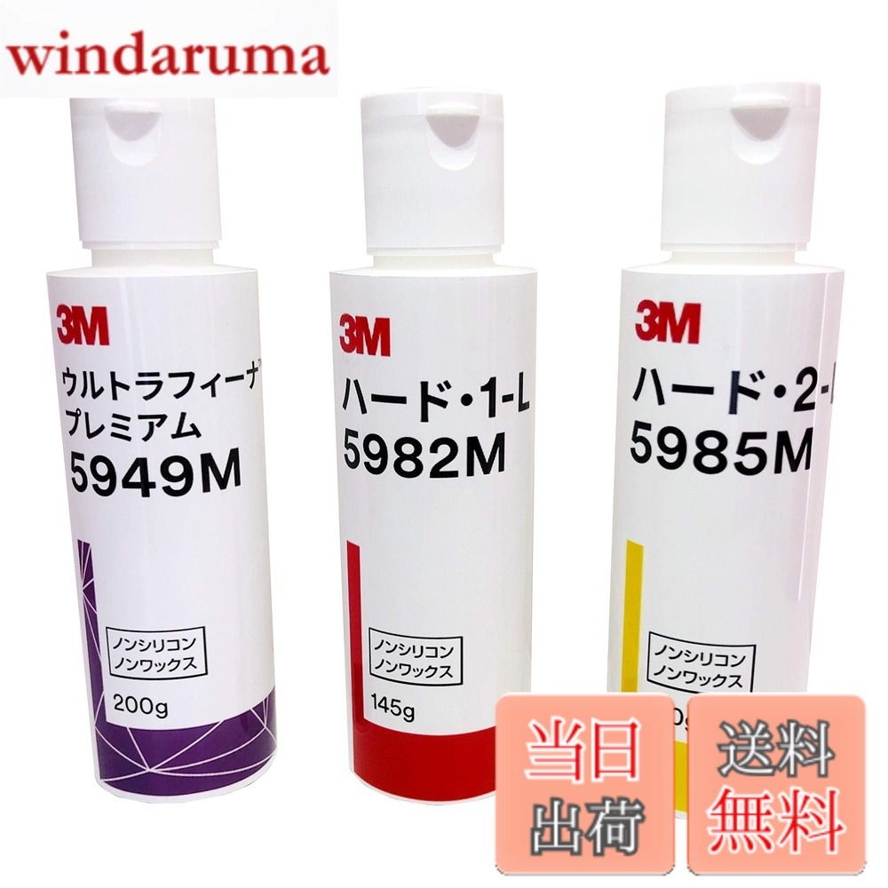 3m コンパウンド」の人気商品一覧 | 安い商品を通販サイトから探す