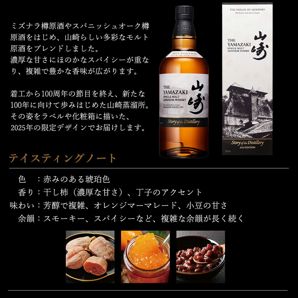 楽天市場】【正規品 箱入 2025】サントリー シングルモルト 山崎 Story