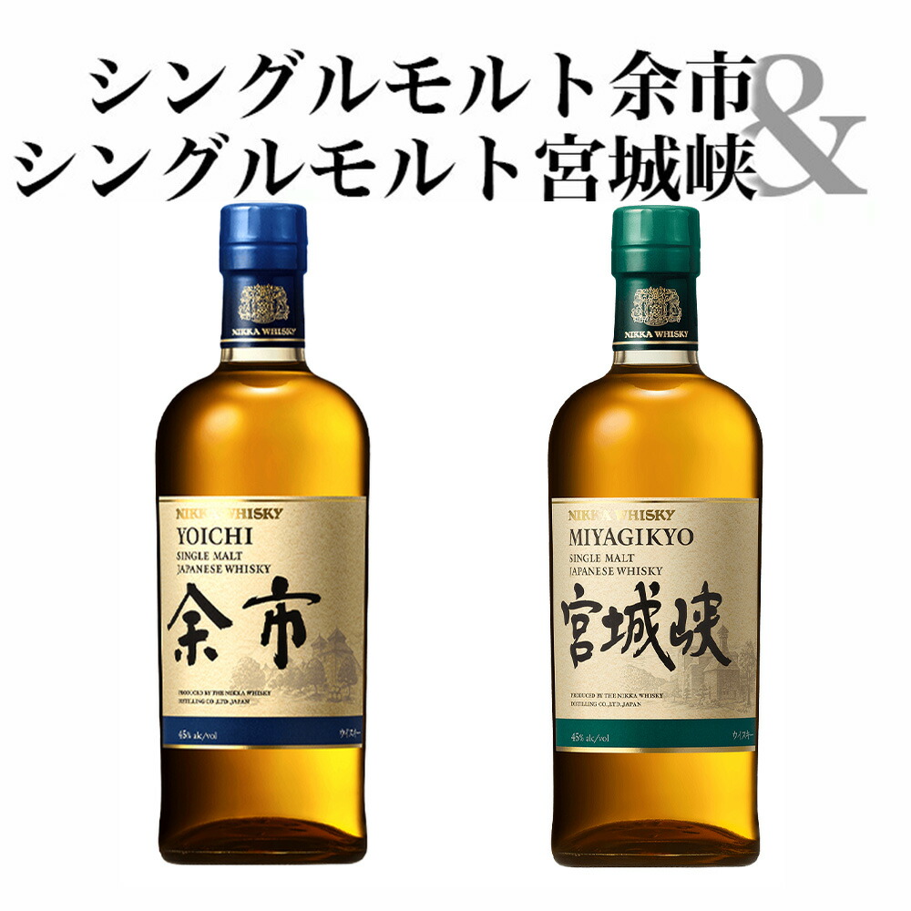 楽天市場】【飲み比べセット】ニッカ シングルモルト 余市 宮城峡 飲み