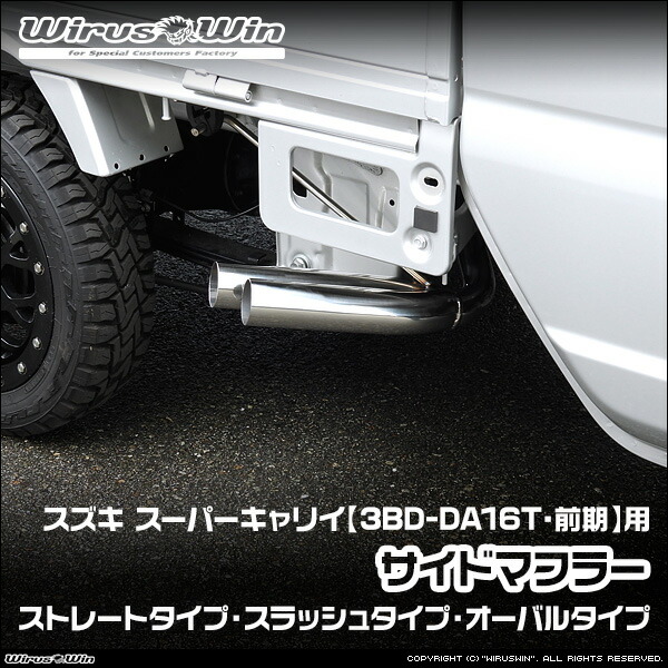 楽天市場】スーパーキャリイ マフラー（パーツ｜車用品）：車用品