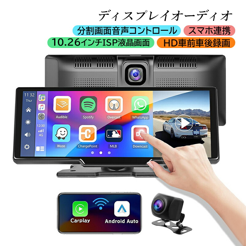 楽天市場】ディスプレイオーディオ 10.26インチ 分離式 駐車監視 前後