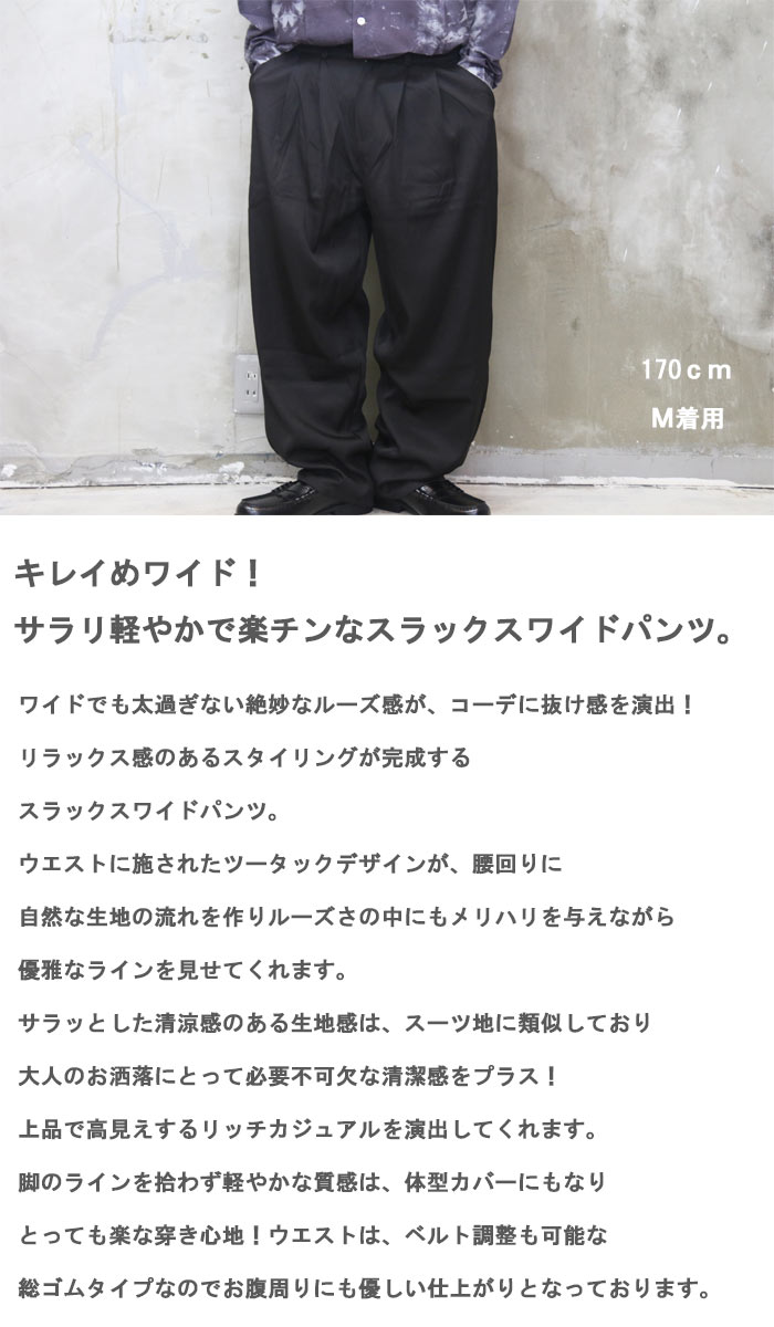 楽天市場】ワイドスラックスパンツ メンズスラックスワイドパンツ [M便