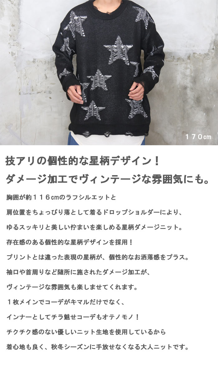 楽天市場】星柄ダメージニット メンズ 星柄ニット ニット メンズ 長袖