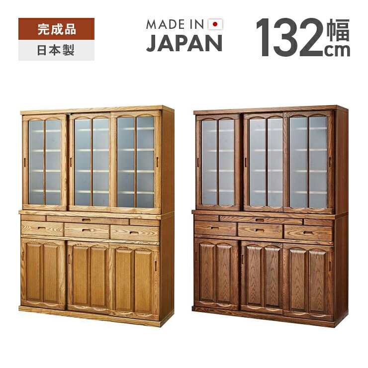 楽天市場】食器棚 完成品 引き戸タイプ 約幅130cm 引き出し付き