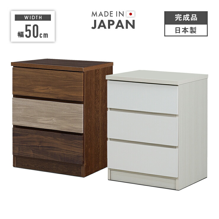 3段 チェスト 木製」の人気商品一覧 | 安い商品を通販サイトから探す
