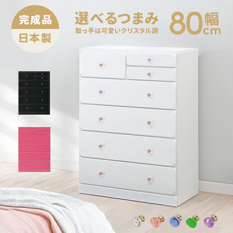 姫系 タンス ピンク」の人気商品一覧 | 安い商品を通販サイトから探す