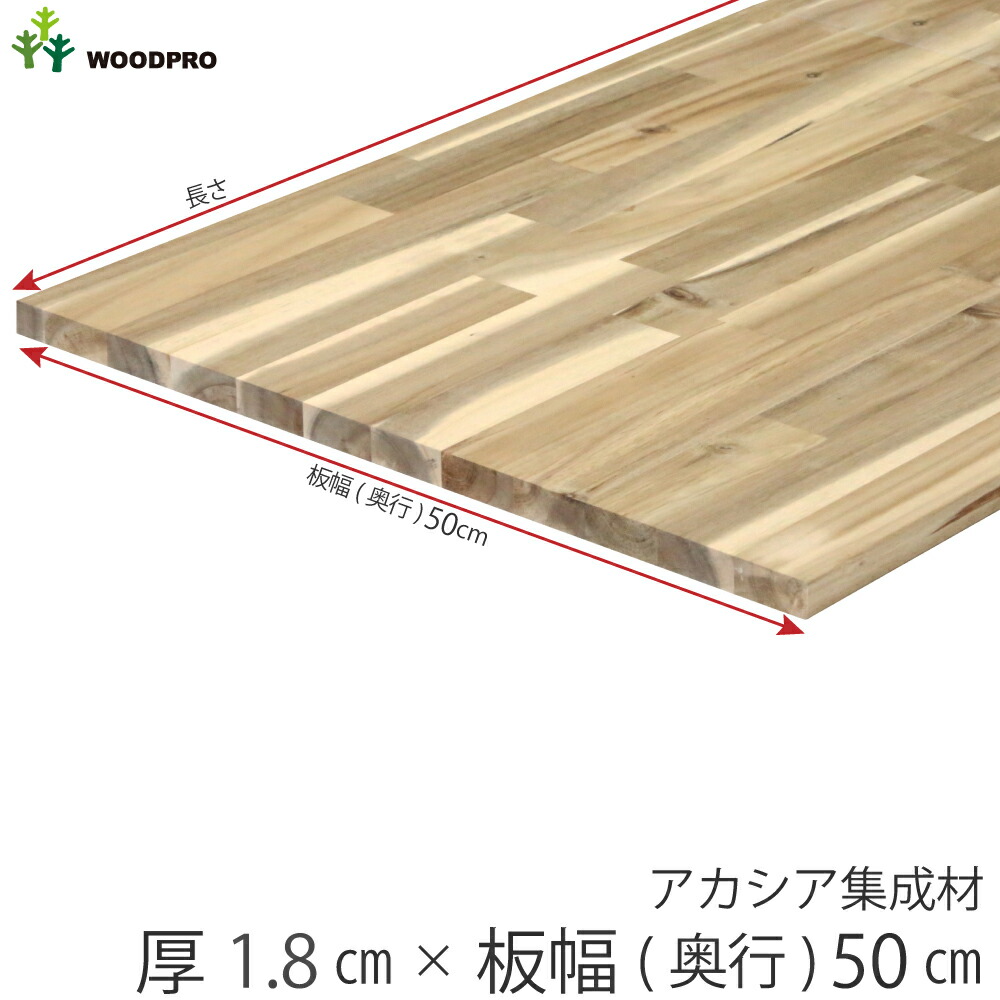 楽天市場】棚板 厚み1.8cm 長さ120cm アカシア集成材 厚18mm×板