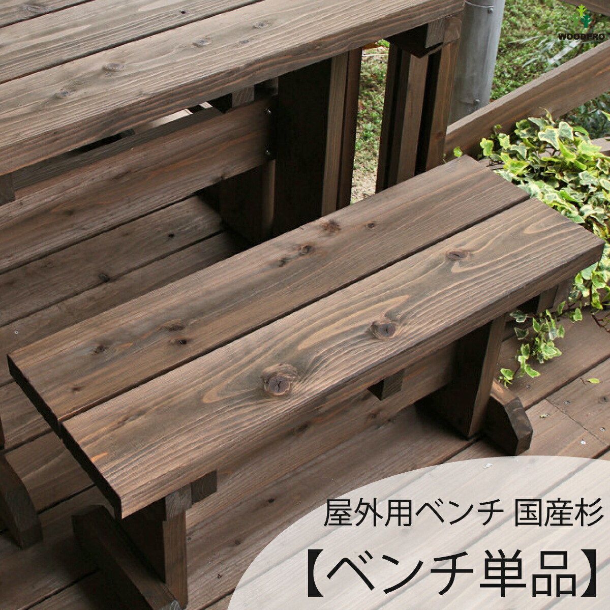 楽天市場】屋外用ベンチ◇国産杉幅1000〜1500mm×奥行278mm×高さ