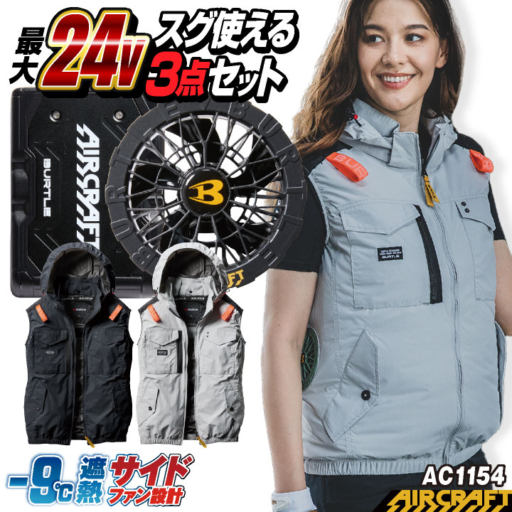 バートル エアークラフト セット」の人気商品一覧 | 安い商品を通販