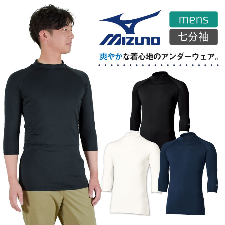 楽天市場】【期間限定10%OFF】[即日出荷]ミズノ スクラブインナー 人気