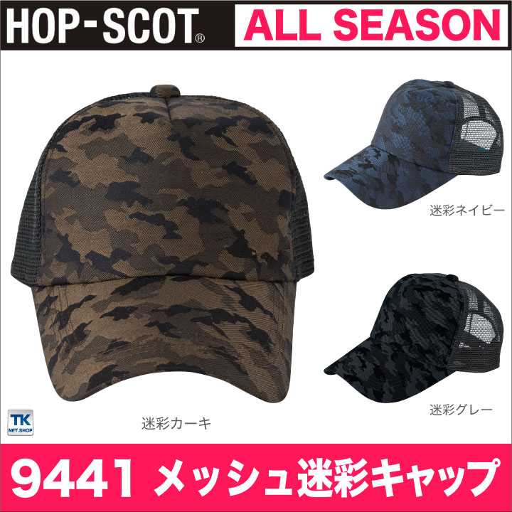 楽天市場】【期間限定10%OFF】メッシュカモフラキャップ 迷彩キャップ