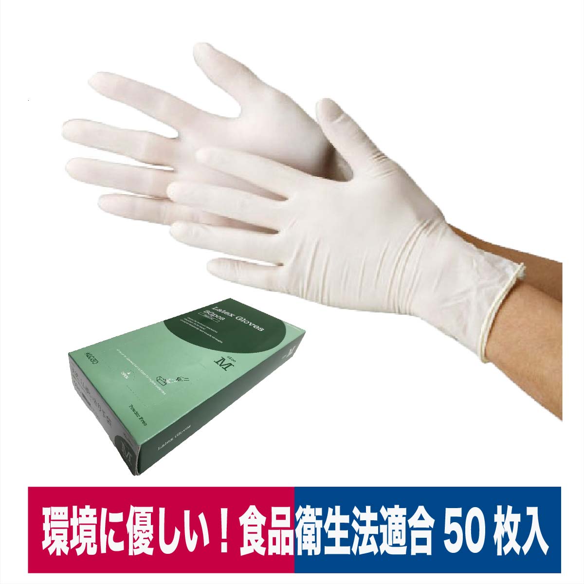 楽天市場】使い捨て手袋 天然ゴム 極薄手袋 50枚入り 食品加工 清掃
