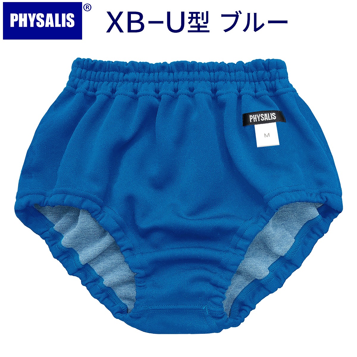 楽天市場】ブルマ 体操服 PHYSALIS U型 ミドルカット スクールブルマー