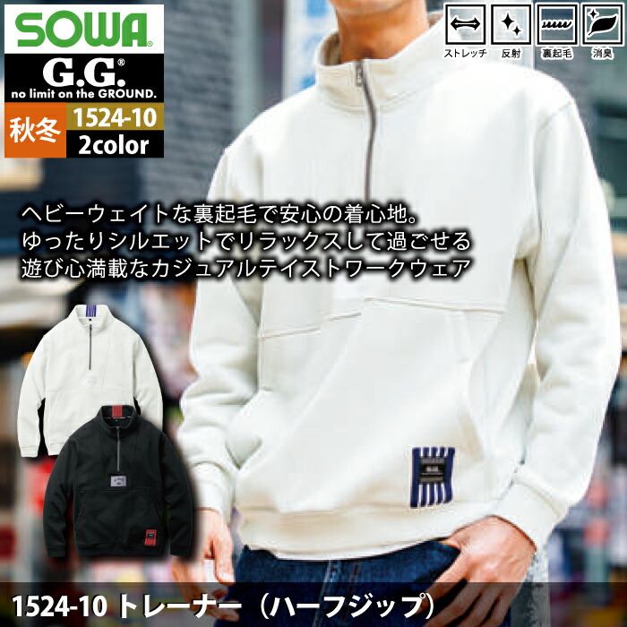 楽天市場】桑和 SOWA 作業服 1524-10 トレーナー(ハーフジップ) 4L