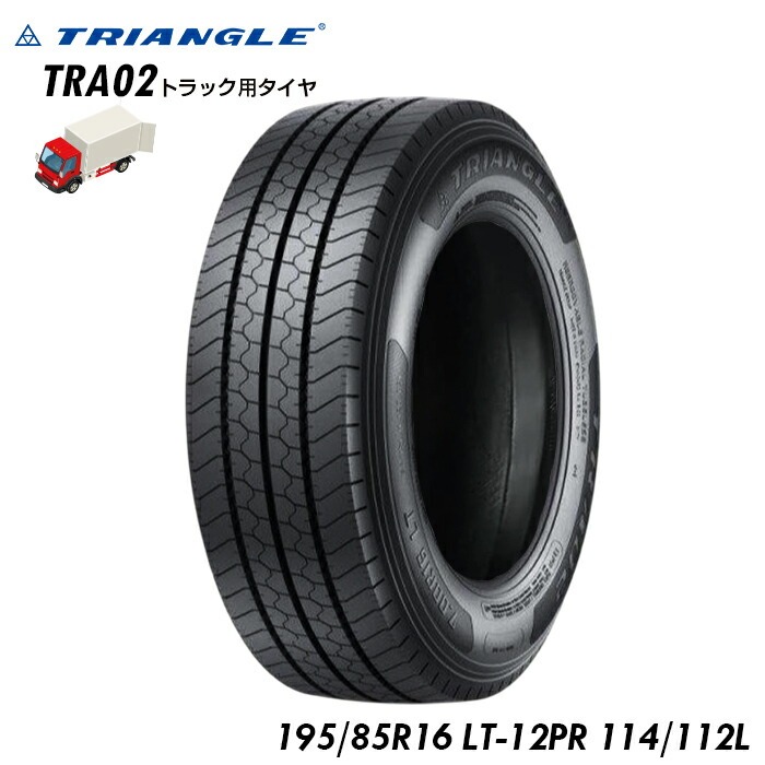楽天市場】トラック専用タイヤ 195/85R16 LT-12PR TRA02 114/112L