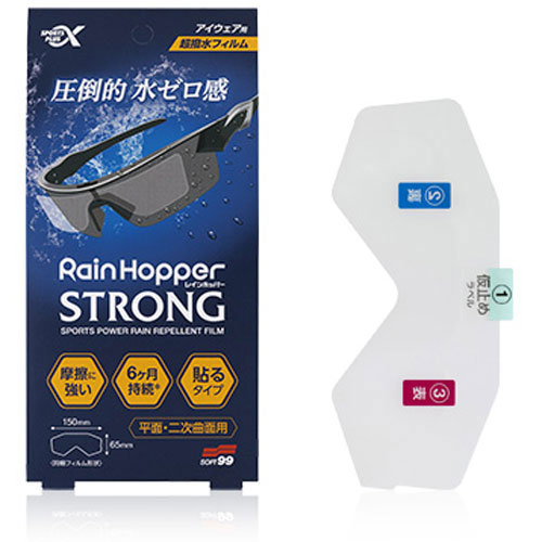 楽天市場】【即納】ソフト99 スポルファ レインホッパー ストロング