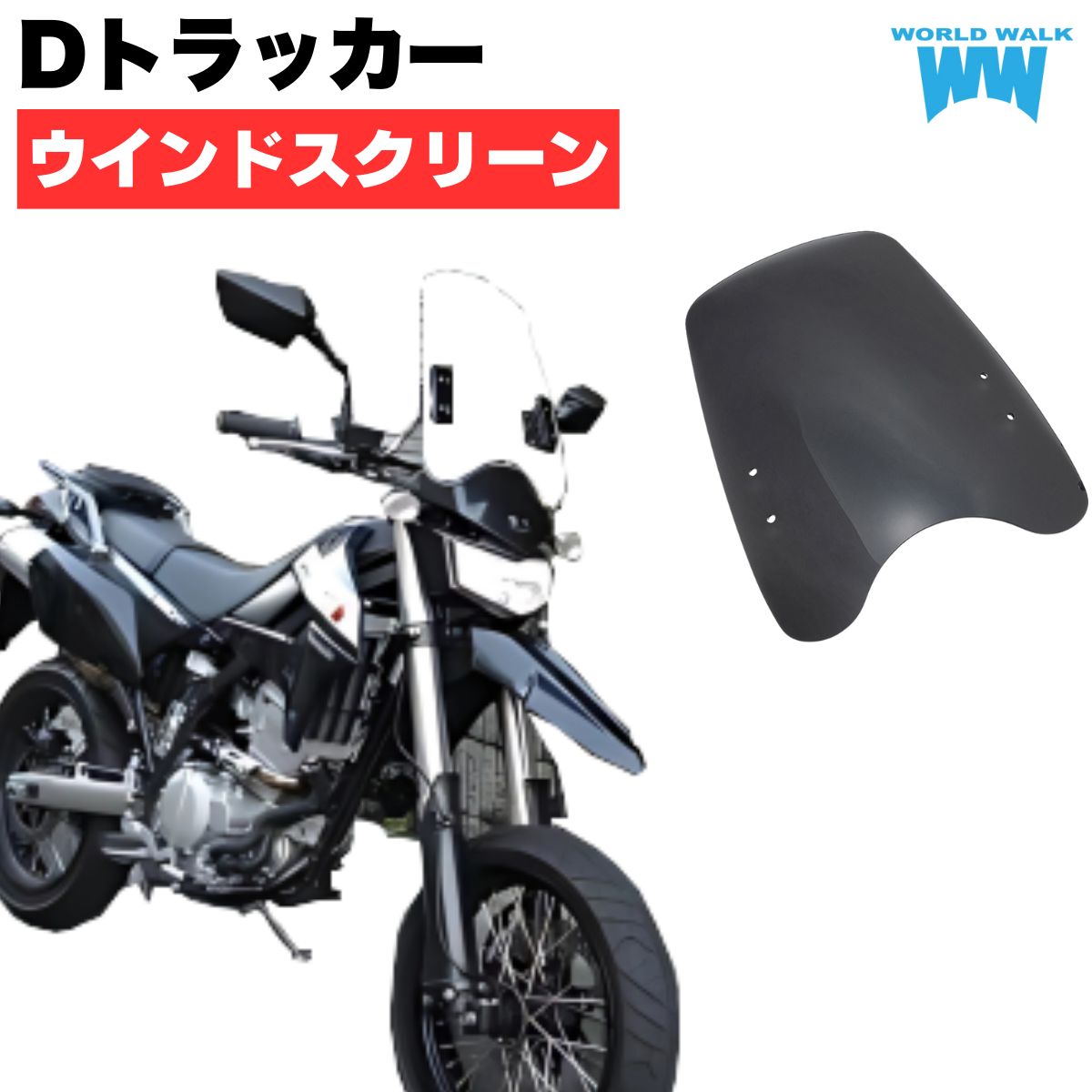 楽天市場】Dトラッカー（外装パーツ｜パーツ）：バイク用品<車用品