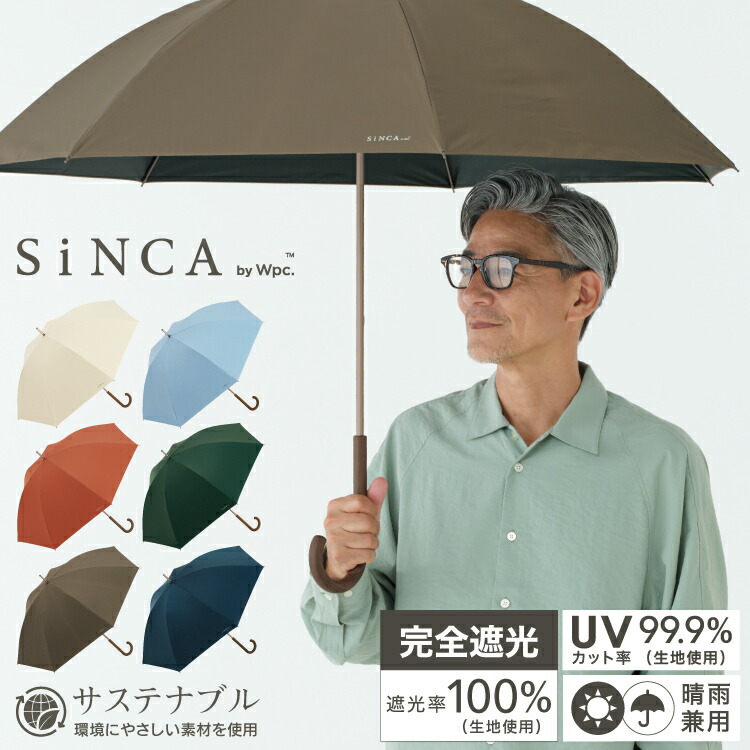 楽天市場】【Wpc.公式】長日傘 SiNCA LONG 60【完全遮光100％生地 長傘