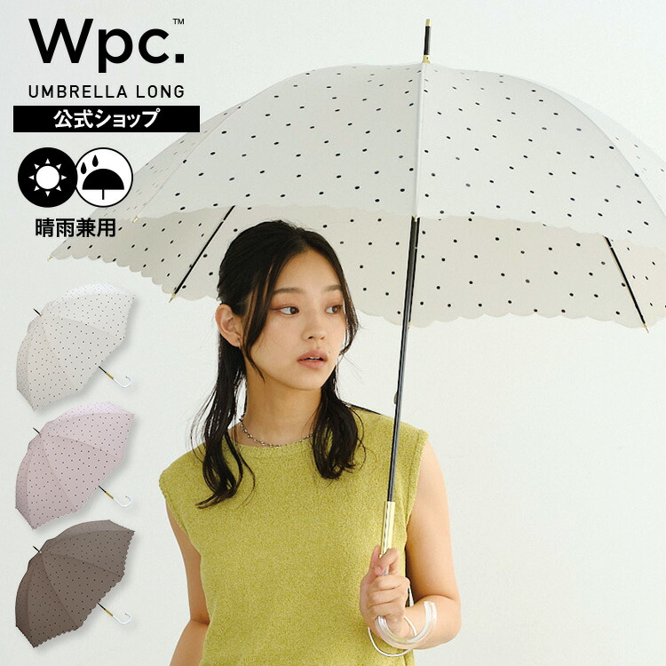 楽天市場】【Wpc.公式】長雨傘 ミルキードット【長傘 撥水 58cm